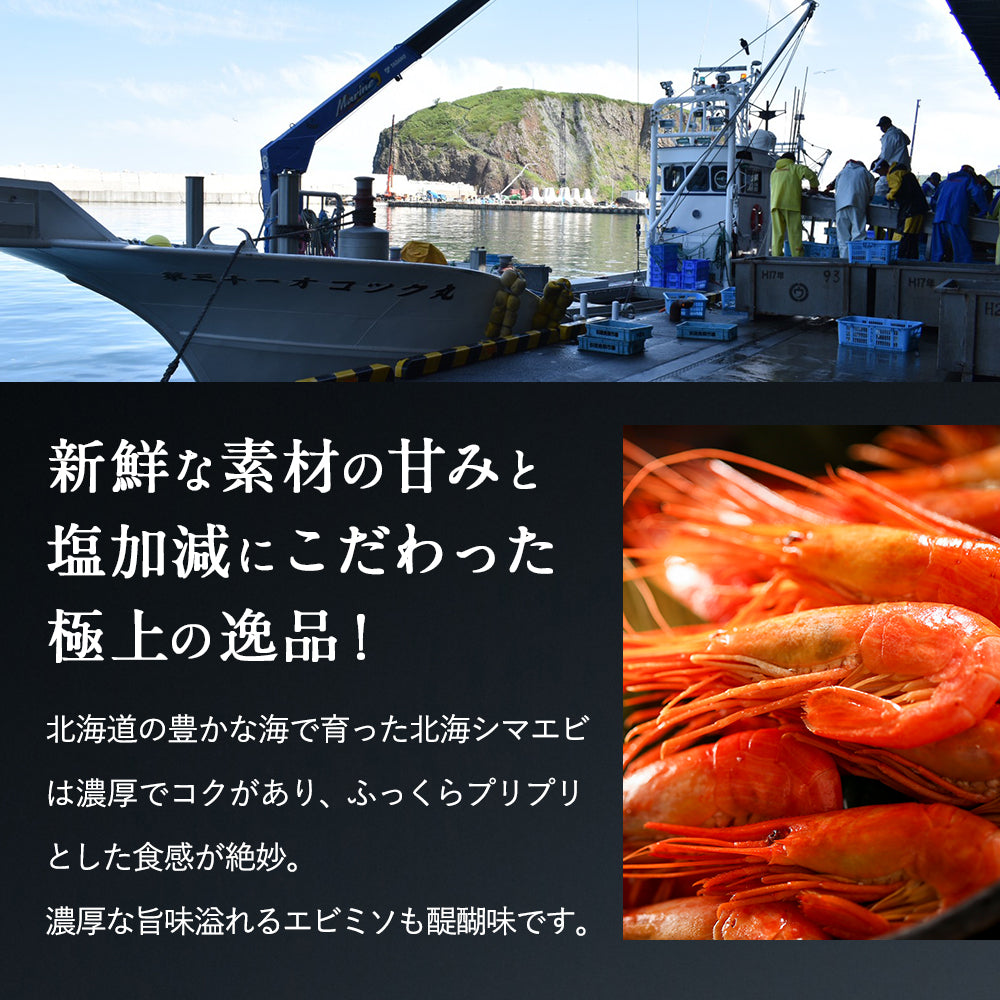 北海シマエビ 大 250g 目安12尾前後 北海道産 新鮮な素材の甘みと塩加減にこだわった極上逸品！シマエビ 海老 しまえび