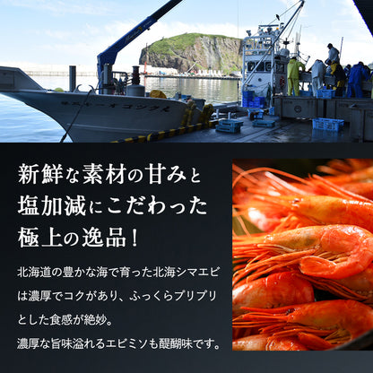 北海シマエビ 大 250g 目安12尾前後 北海道産 新鮮な素材の甘みと塩加減にこだわった極上逸品！シマエビ 海老 しまえび