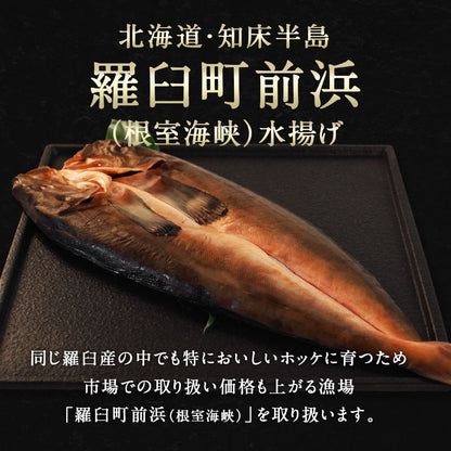北海道 知床・羅臼産 ホッケ一夜干し 5枚入 1枚あたり400g〜450g ほっけ ホッケ 真ほっけ 羅臼ホッケ 干物 乾物 開き 手造り お取り寄せ グルメ 特大 国産 冷凍