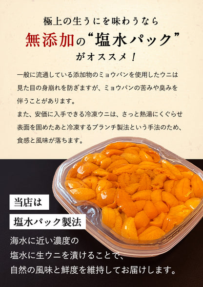 ウニ 希少な知床・羅臼産 塩水ウニ100g 羅臼のウニはキタムラサキよりも勝るとされる「エゾバフンウニ」だけ！ うに ウニ 雲丹【同梱・着日指定不可】【水揚げ次第順次発送】