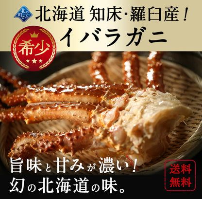 タラバガニより味が濃いと評判の 北海道 知床・羅臼産 イバラガニ！ 足ボイル冷凍 800g(1肩)茨蟹 茨ガニ いばらがに 蟹 カニ かに タラバガニ タラバ蟹 たらばがに
