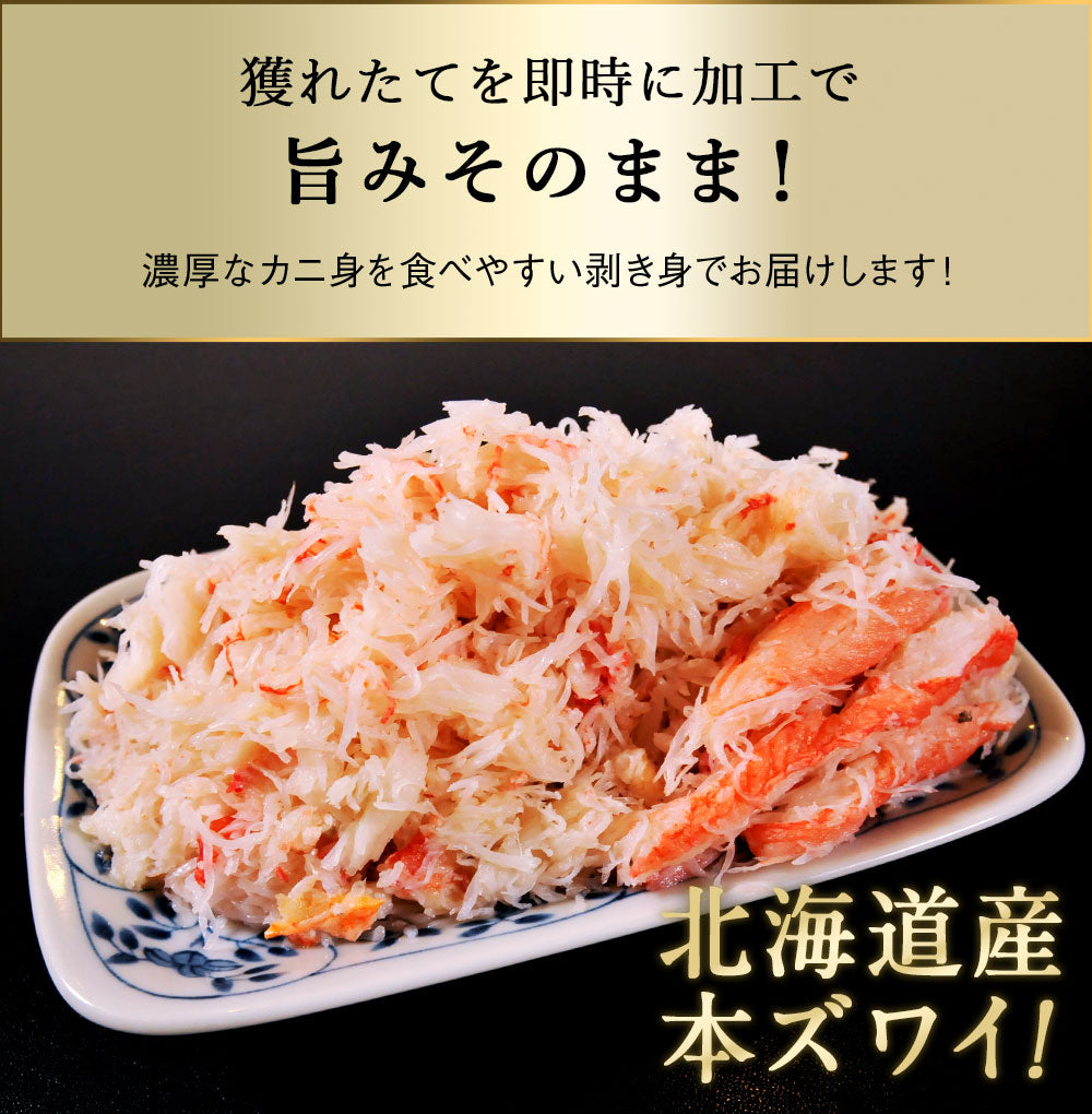 北海道産 ズワイガニ 剥き身 200g×5個セット ボイル フレーク むき身 ほぐし身 ずわいがに ズワイ蟹 かに 蟹 カニ