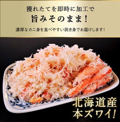 北海道産 ズワイガニ 剥き身 200g×5個セット ボイル フレーク むき身 ほぐし身 ずわいがに ズワイ蟹 かに 蟹 カニ