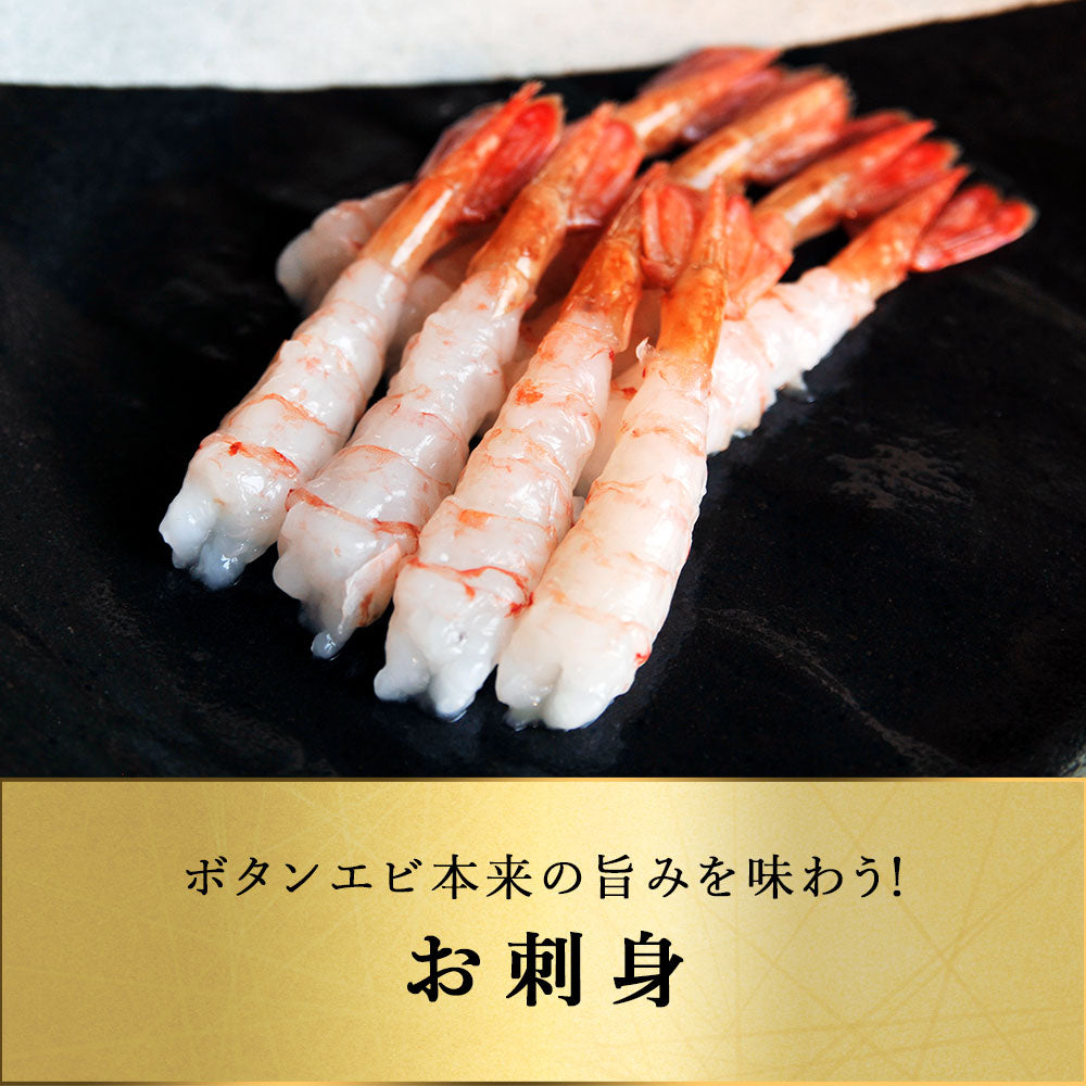 北海道産 ボタンエビ 中サイズ 20尾 刺身用 剥き身 とろける甘み、プリっとした歯ごたえ、高級料亭の味をご自宅で。ボタンエビ 牡丹海老 ぼたんえび ボタン海老