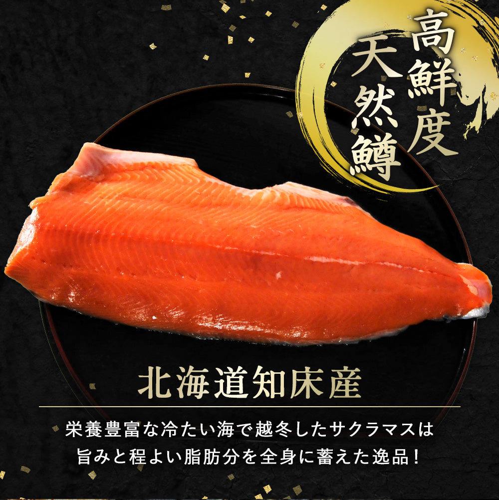 サクラマス 北海道 知床・羅臼産 半身 300g前後 鱒 ます マス 天然 産地直送