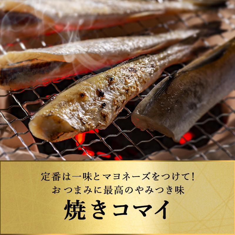 コマイ 丸干し 北海道 知床・羅臼産 3尾 総重量250g前後 こまい 氷下魚 かんかい 魚 干物 珍味 おつまみ