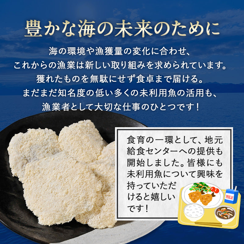 ゲンゲ フライ 北海道 知床・羅臼産 5枚 凍ったまま揚げるだけでOK！ げんげ 幻魚 白身魚 魚 フライ おかず 惣菜 おつまみ 海産物 未利用魚 食品 ロス フードロス
