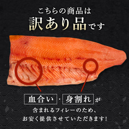 訳あり サクラマス 半身フィレー 北海道 知床・羅臼産 総重量2kg前後 5枚前後 鱒 ます マス 天然 産地直送 フードロス