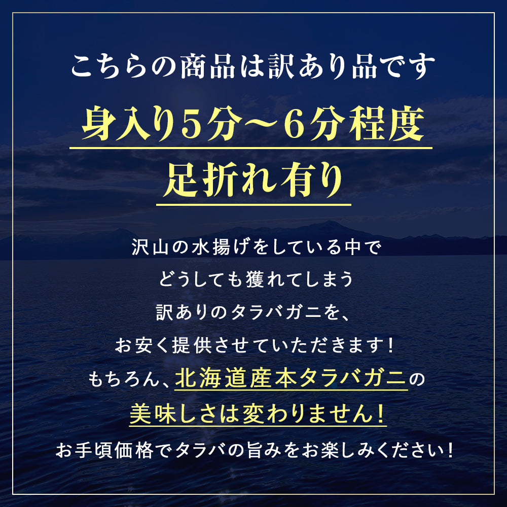 訳あり タラバガニ 北海道産 【浜茹で急速冷凍 姿】 1.5kg前後 身入り5分〜6分入り 足折れ有 栄養価の高い身の引き締まったタラバガニ たらばがに 蟹 カニ かに わけあり 規格外 ボイル 送料無料