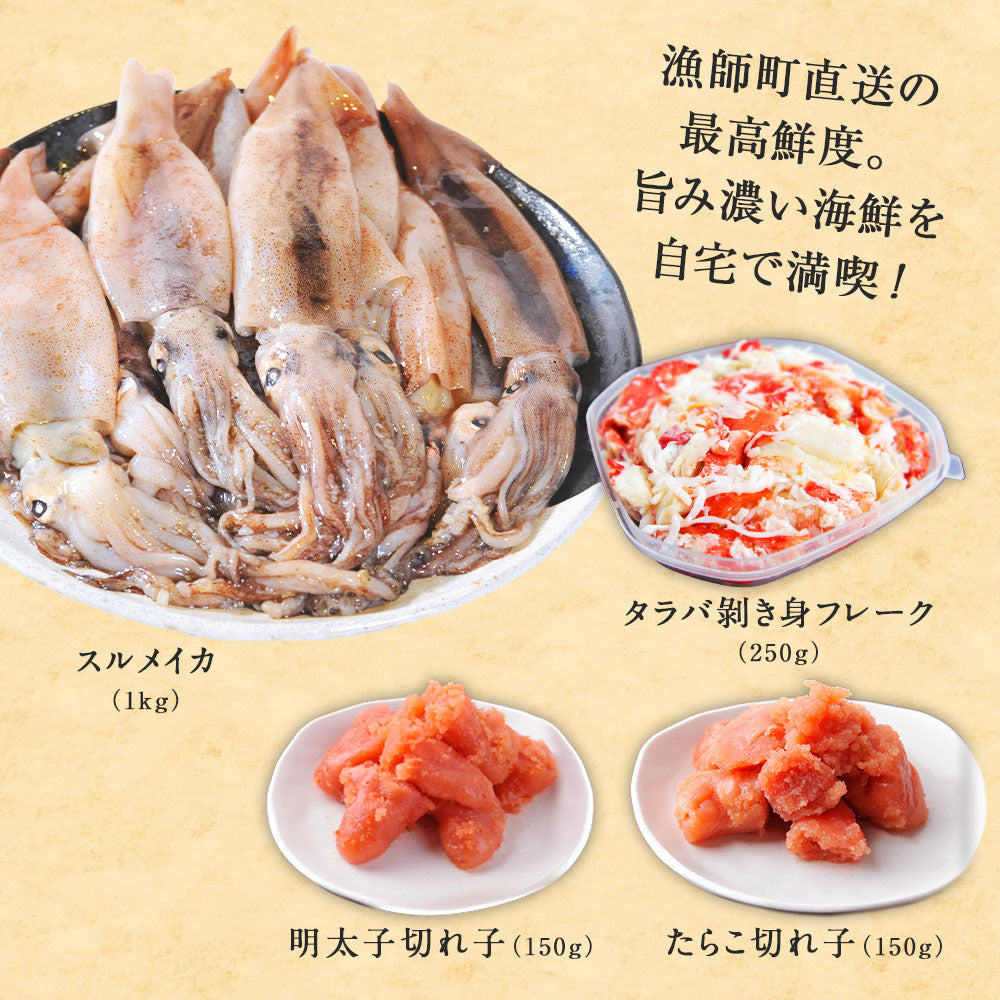 北海道 海鮮福袋 特上セット 全13品19,800円！【 鮭いくら醤油漬け、スルメイカ、キンキ一夜干し、ズワイガニ剥き身、タラバガニむき身、明太子(切れ子)、たらこ(切れ子)＋他6品】海鮮 食品 詰め合わせ 産地直送
