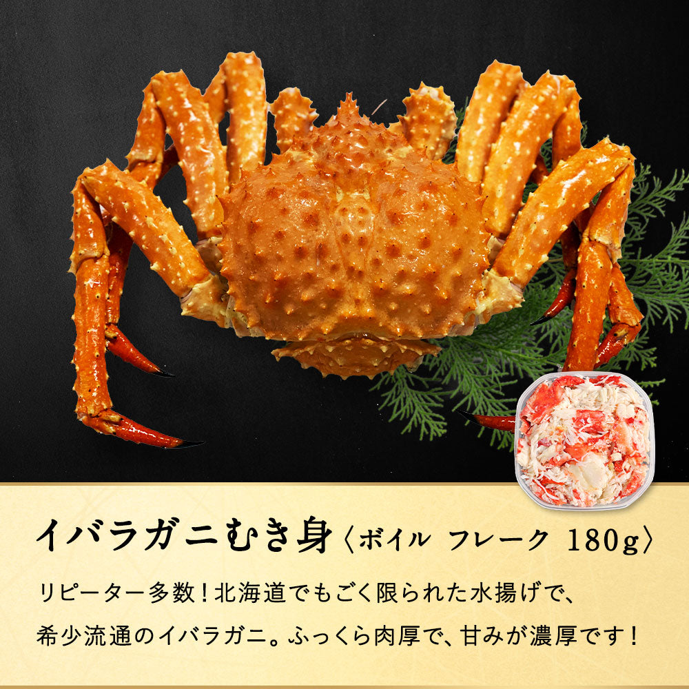 北海道産 カニむき身食べ比べセット 3品入 【タラバガニ イバラガニ ズワイガニ むき身 フレーク ほぐし身】