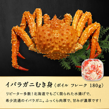 北海道産 カニむき身食べ比べセット 3品入 【タラバガニ イバラガニ ズワイガニ むき身 フレーク ほぐし身】