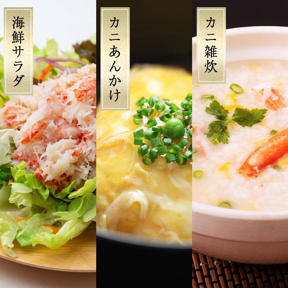 北海道産 カニむき身食べ比べセット 3品入 【タラバガニ イバラガニ ズワイガニ むき身 フレーク ほぐし身】