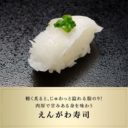 えんがわ 北海道 知床・羅臼産 300g(150g×2)  刺身用 カレイ 縁側 エンガワ