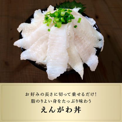 えんがわ 北海道 知床・羅臼産 300g(150g×2)  刺身用 カレイ 縁側 エンガワ